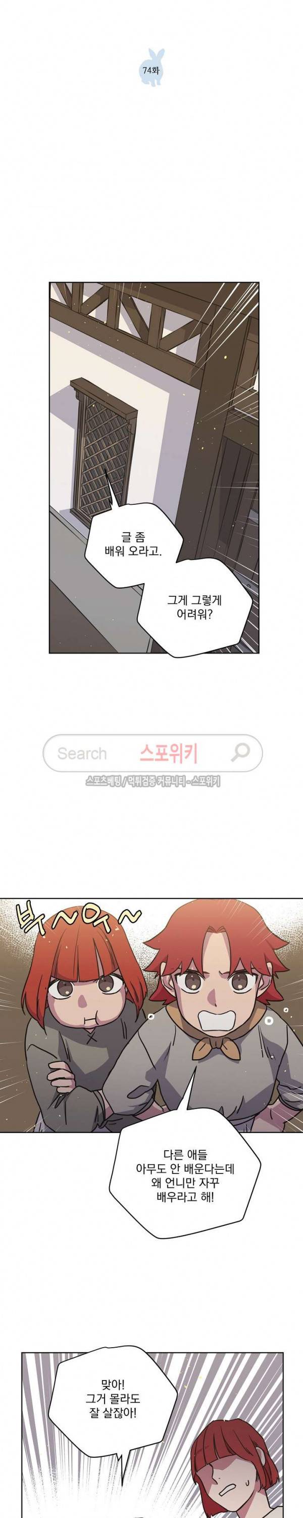 치트라 74화 3