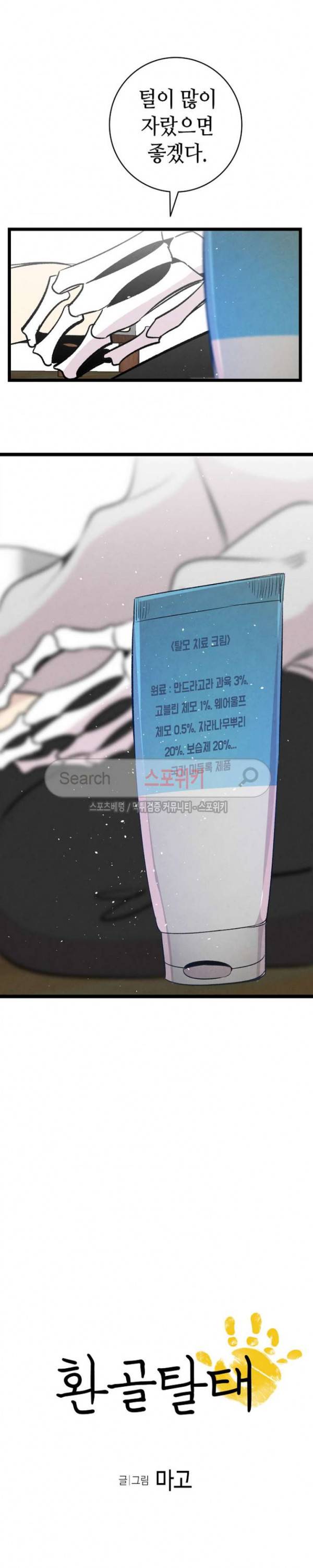 환골탈태 67화 2