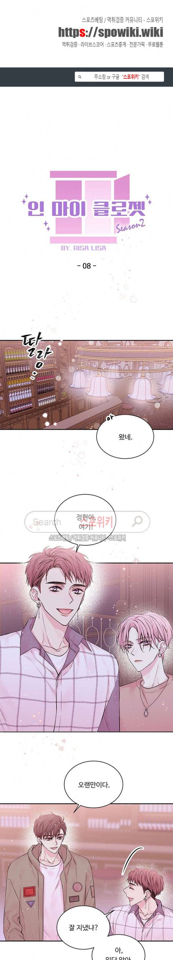 인 마이 클로젯 40화 1