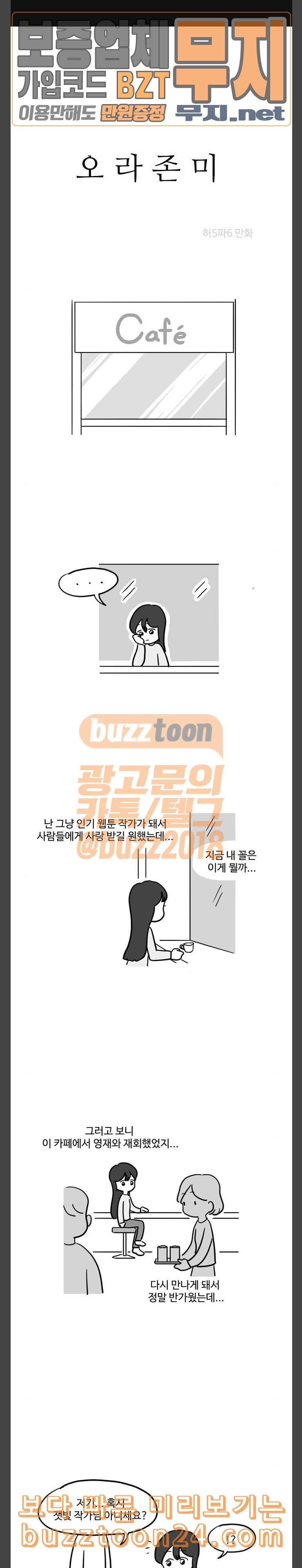 오라존미 47화 1