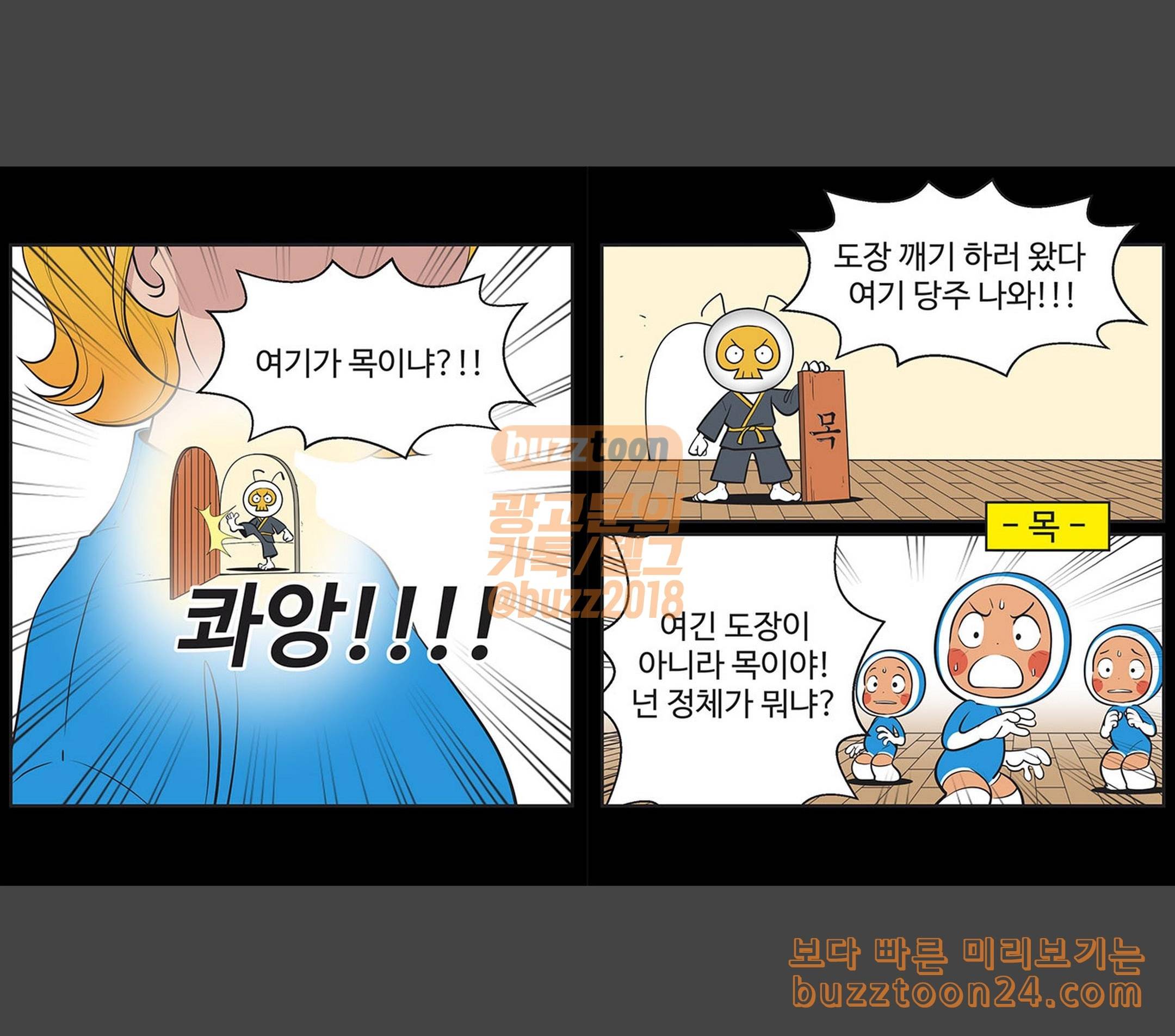 유미의 세포들 435화 당신이 받고 있는 시그널 3 1