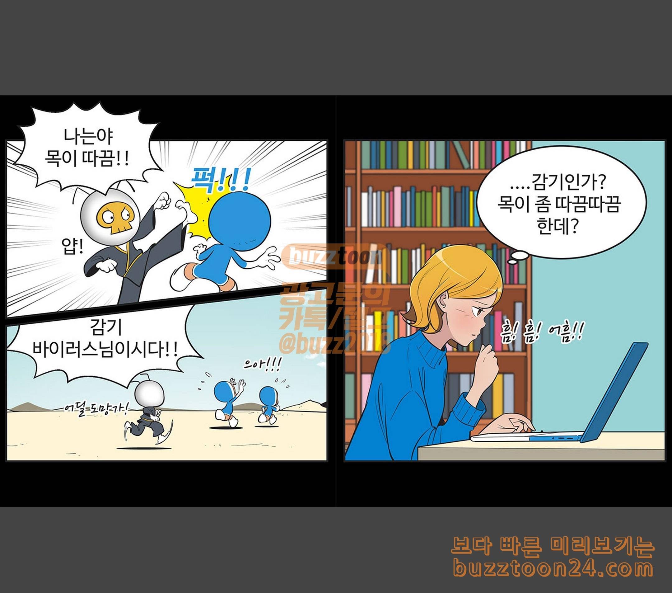 유미의 세포들 435화 당신이 받고 있는 시그널 3 2