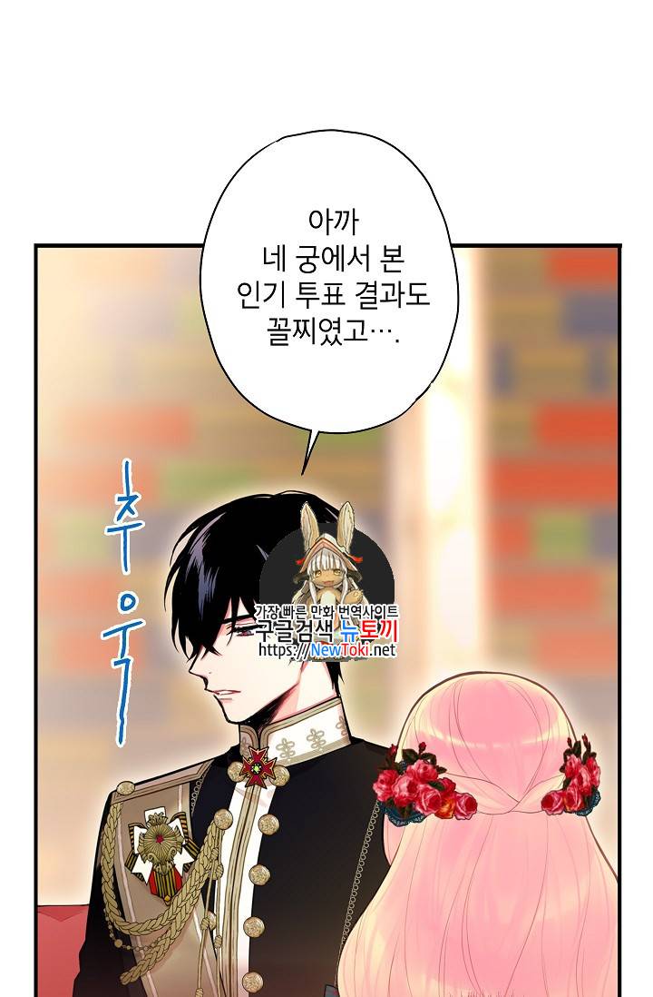 양판소 주인공의 아내로 살아남기 56화 1