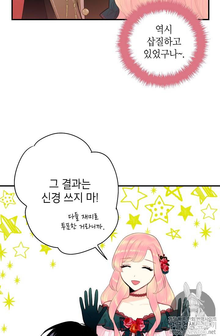 양판소 주인공의 아내로 살아남기 56화 2