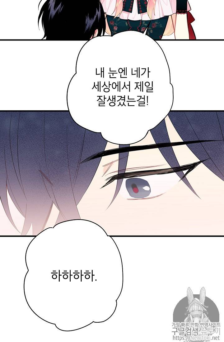양판소 주인공의 아내로 살아남기 56화 3