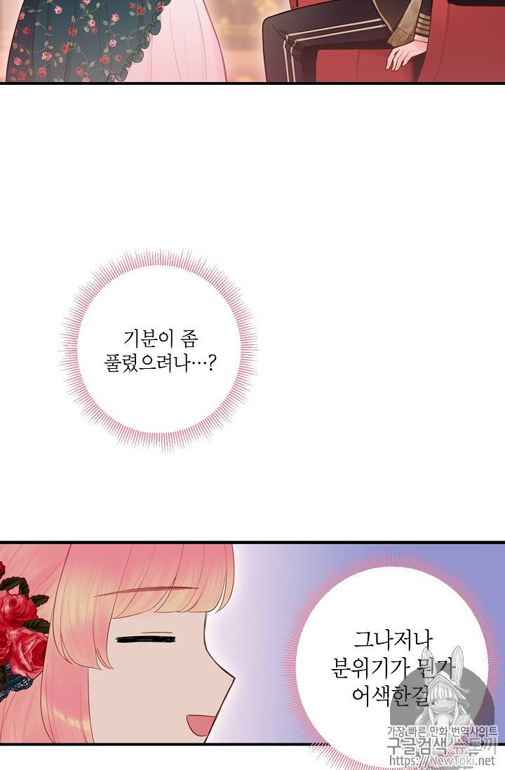 양판소 주인공의 아내로 살아남기 56화 5