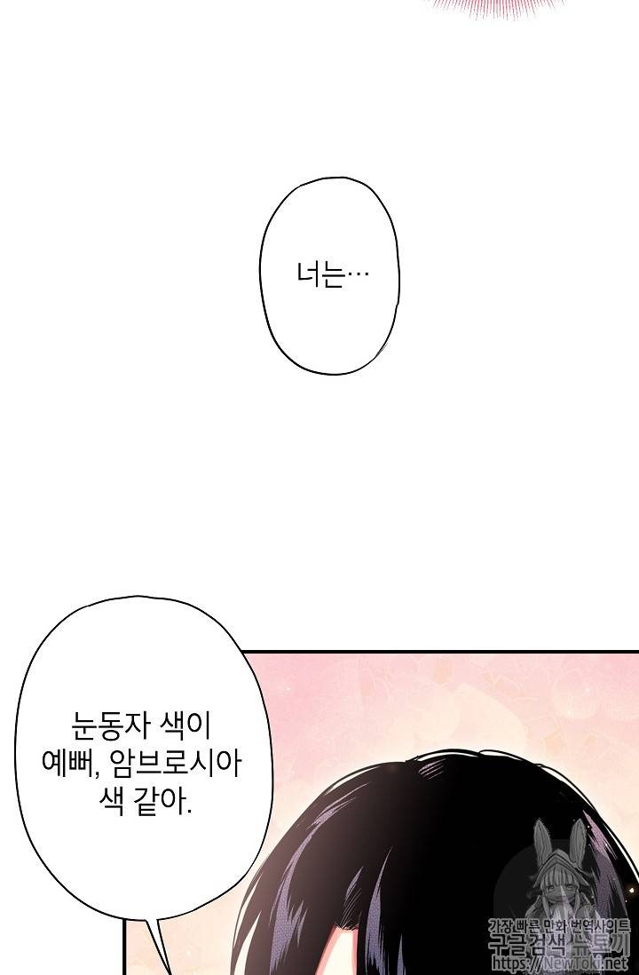 양판소 주인공의 아내로 살아남기 56화 6