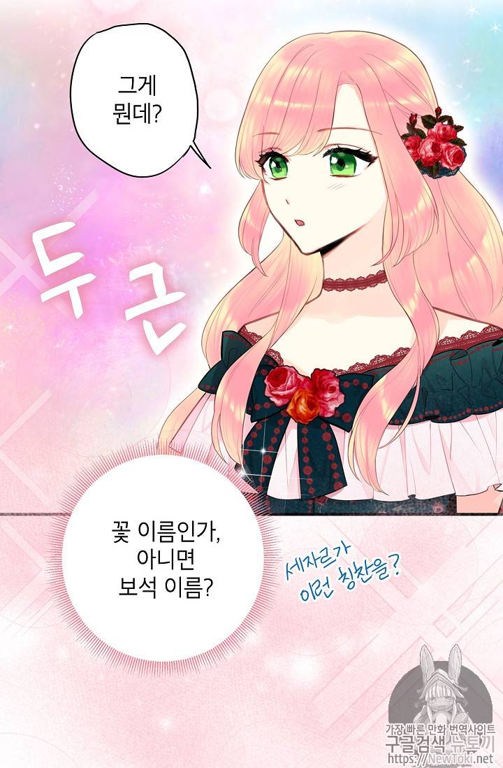 양판소 주인공의 아내로 살아남기 56화 8