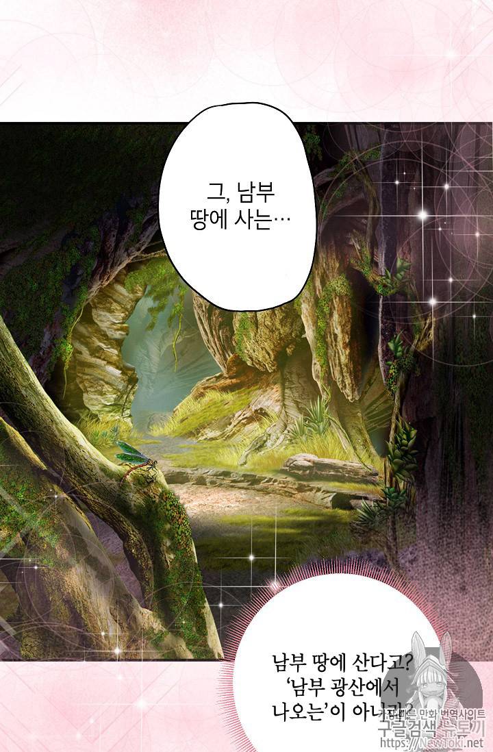 양판소 주인공의 아내로 살아남기 56화 9