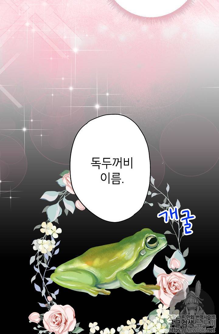 양판소 주인공의 아내로 살아남기 56화 10