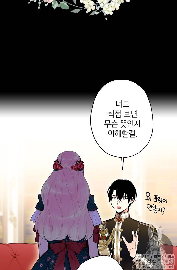 양판소 주인공의 아내로 살아남기 56화 11