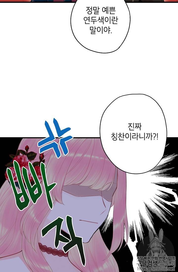양판소 주인공의 아내로 살아남기 56화 12