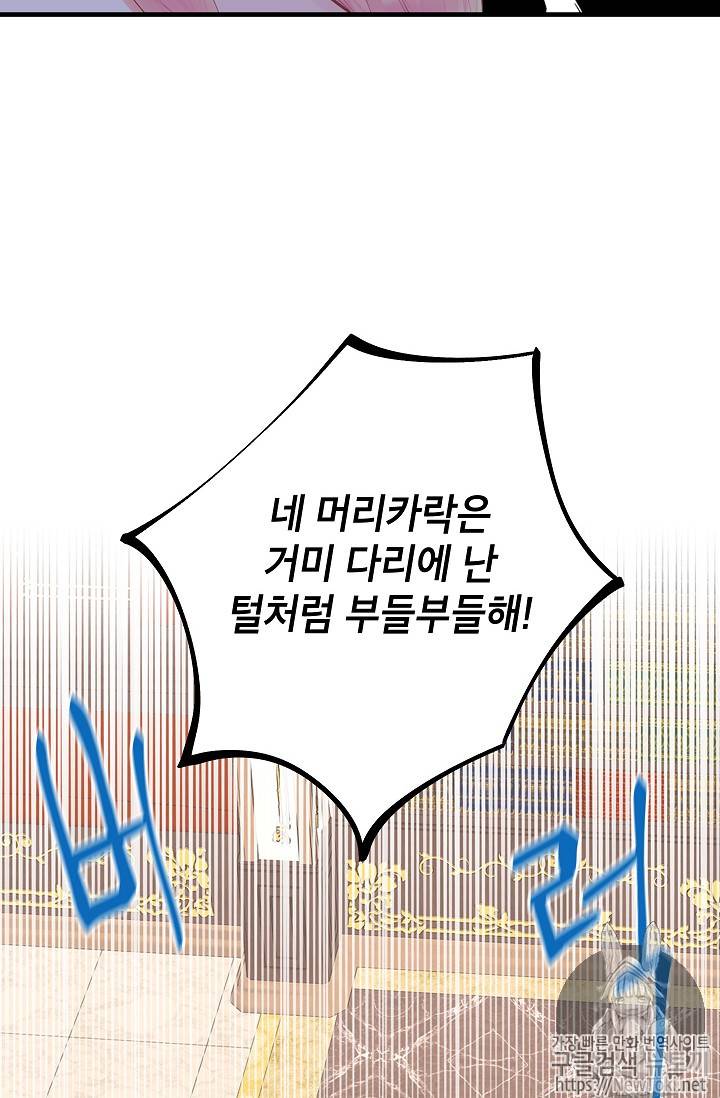 양판소 주인공의 아내로 살아남기 56화 13