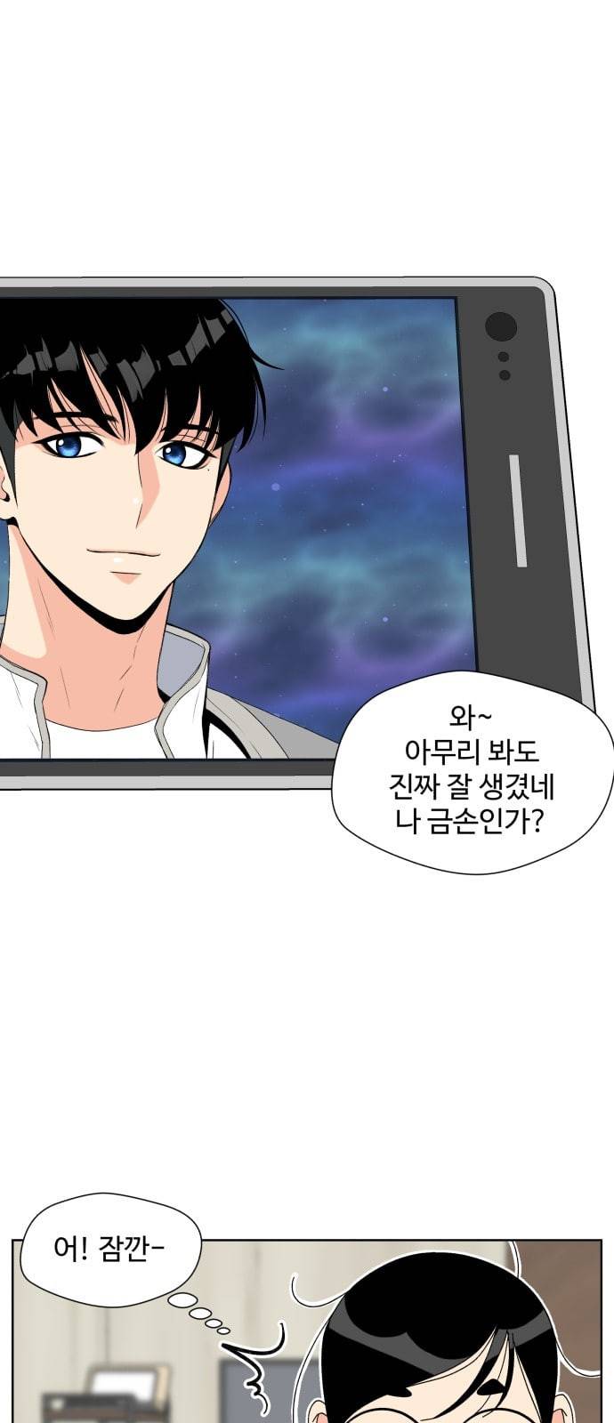 얼굴천재 2화 5