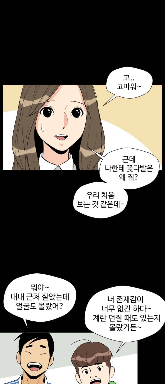얼굴천재 2화 13