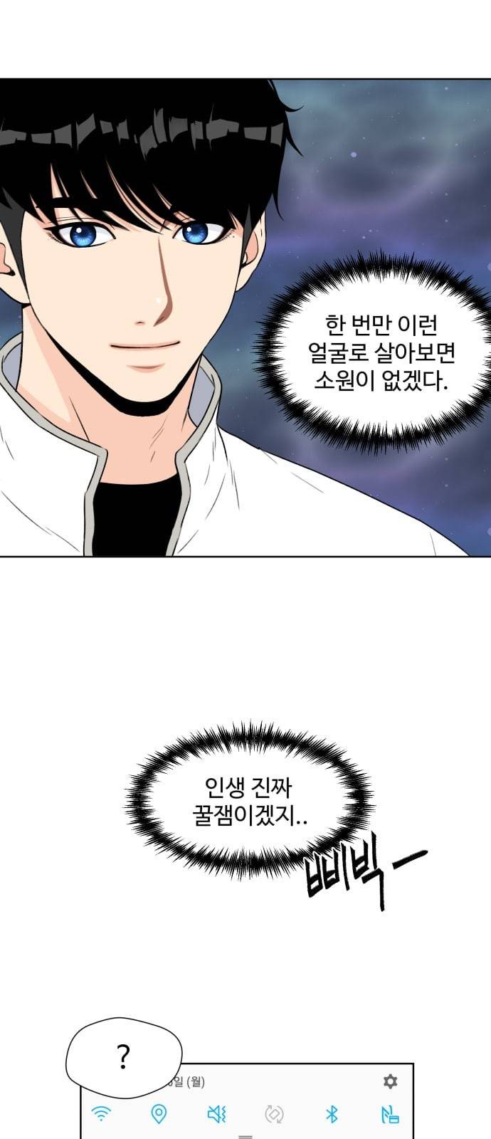 얼굴천재 2화 16