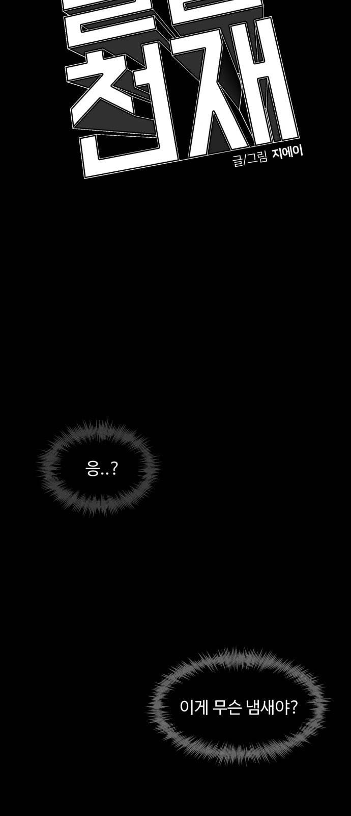 얼굴천재 2화 29