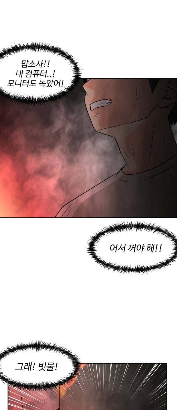 얼굴천재 2화 34