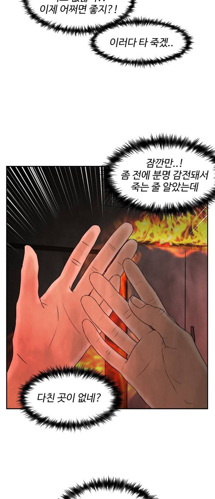 얼굴천재 2화 36