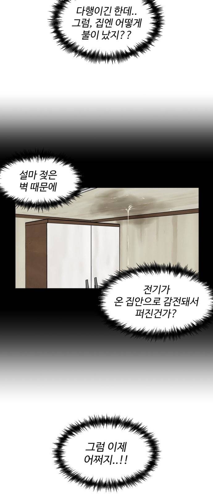 얼굴천재 2화 37