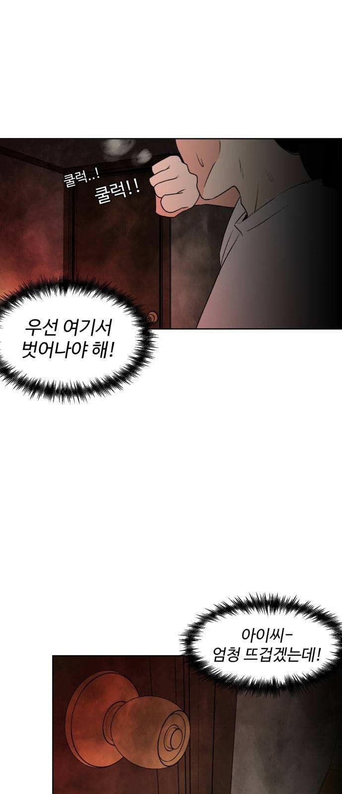 얼굴천재 2화 38