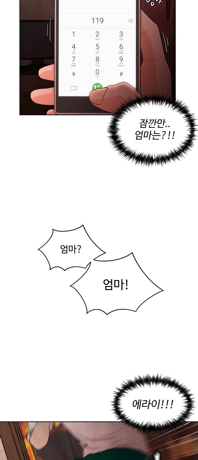 얼굴천재 2화 40