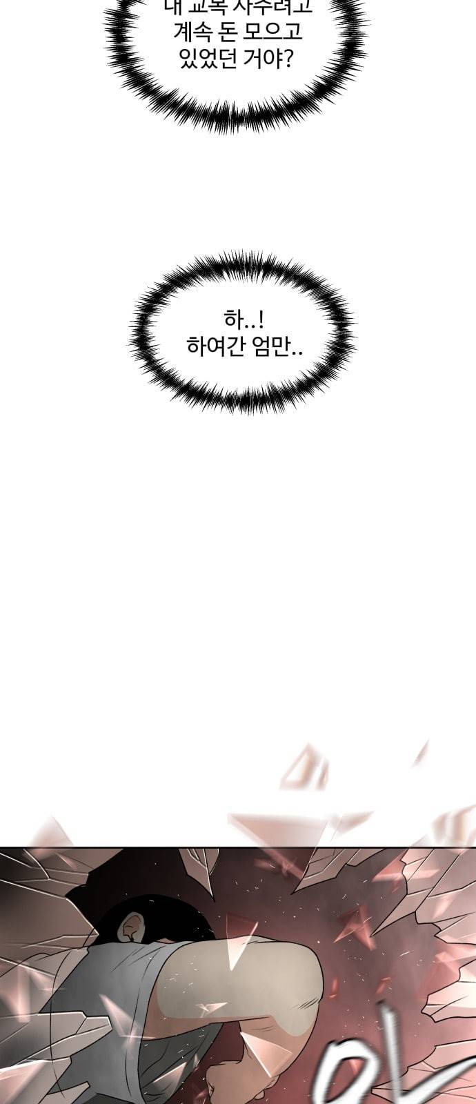 얼굴천재 2화 49
