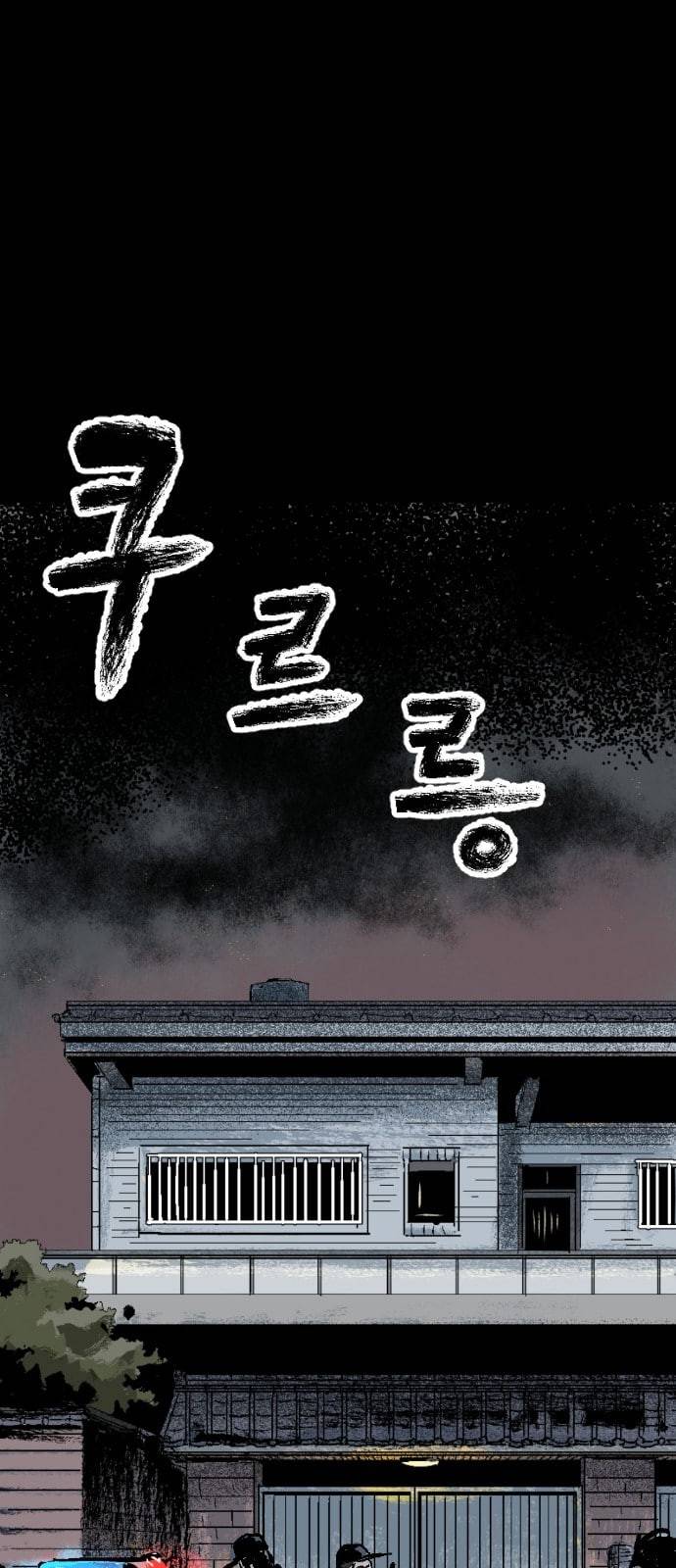 안개무덤 3화 지박령 1
