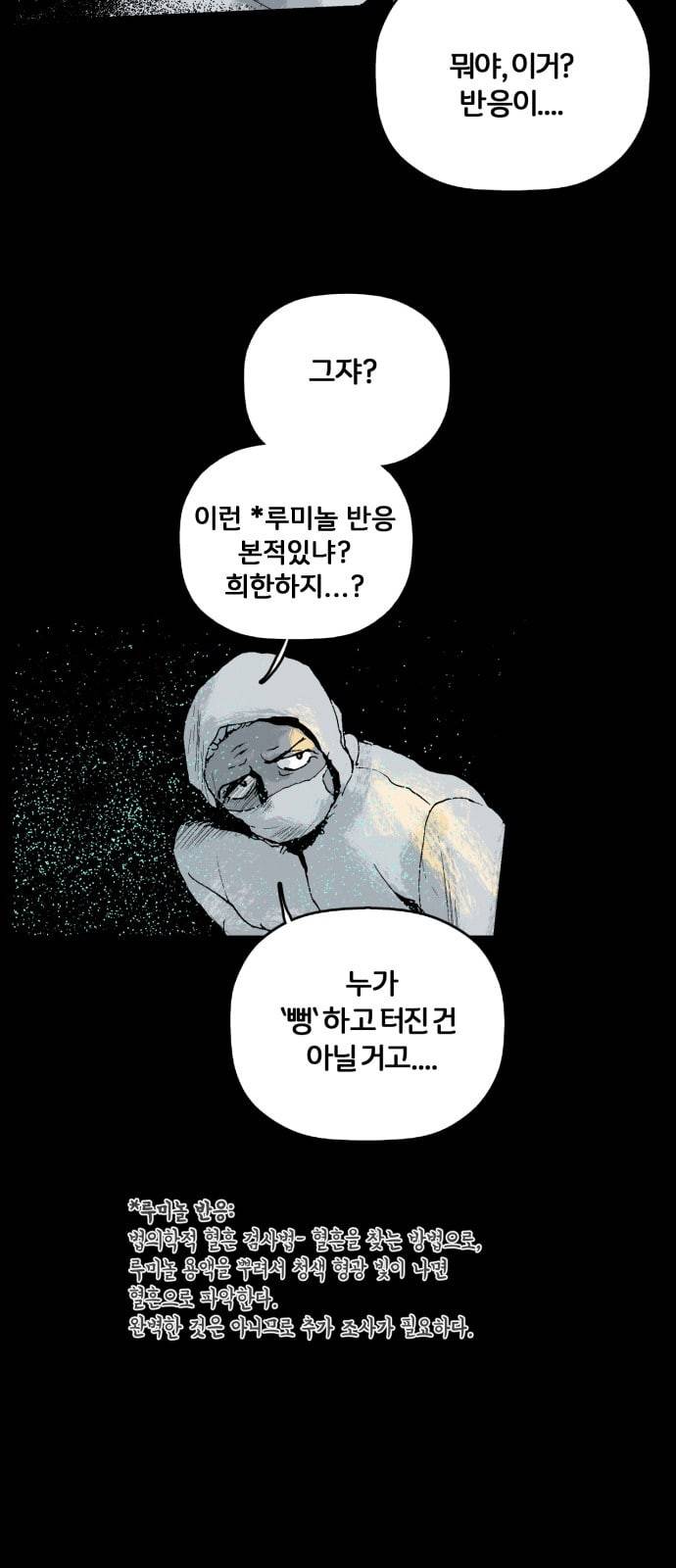 안개무덤 3화 지박령 9