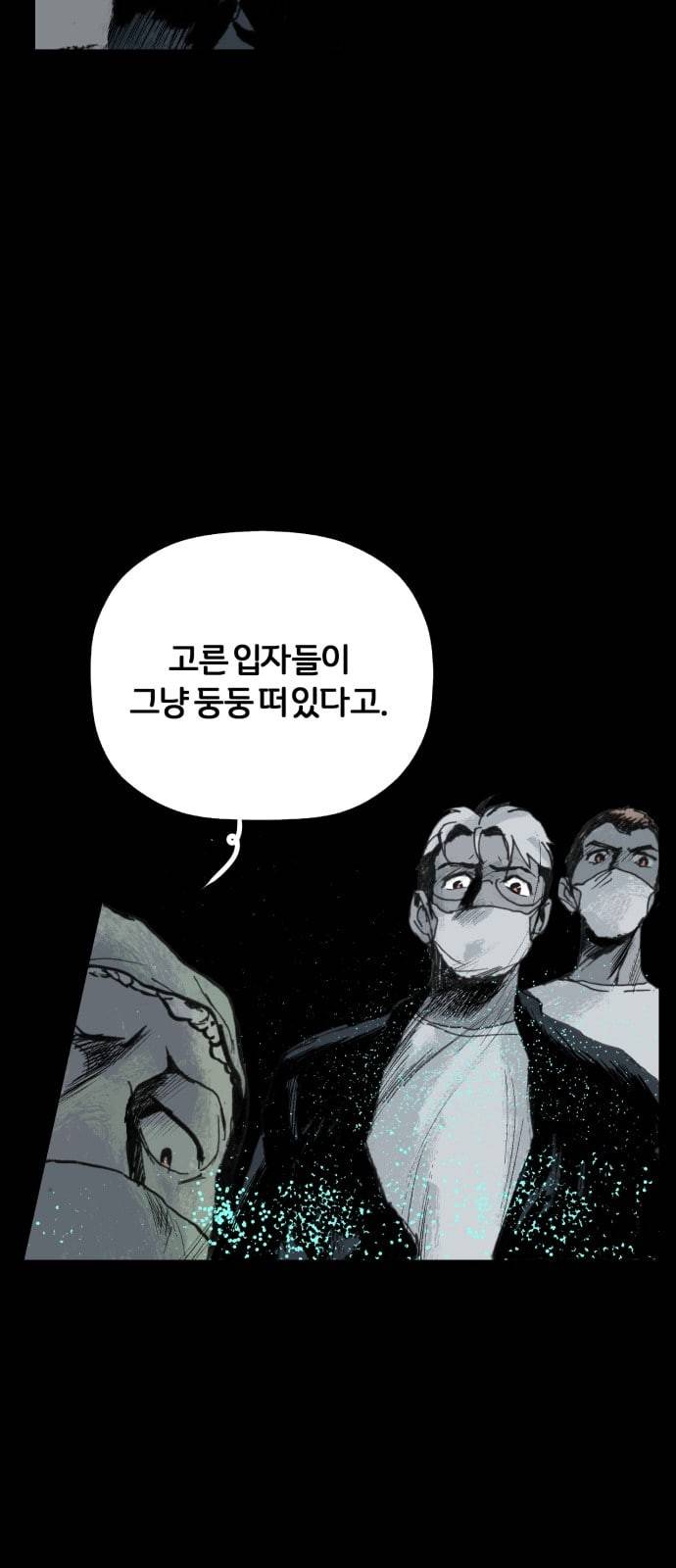 안개무덤 3화 지박령 12