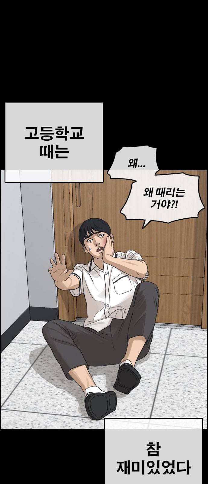 인생존망 1화 찐ㄸ 커서도 찐ㄸ더라 2