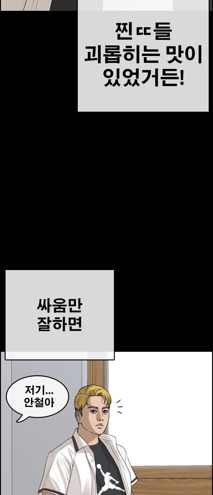 인생존망 1화 찐ㄸ 커서도 찐ㄸ더라 4