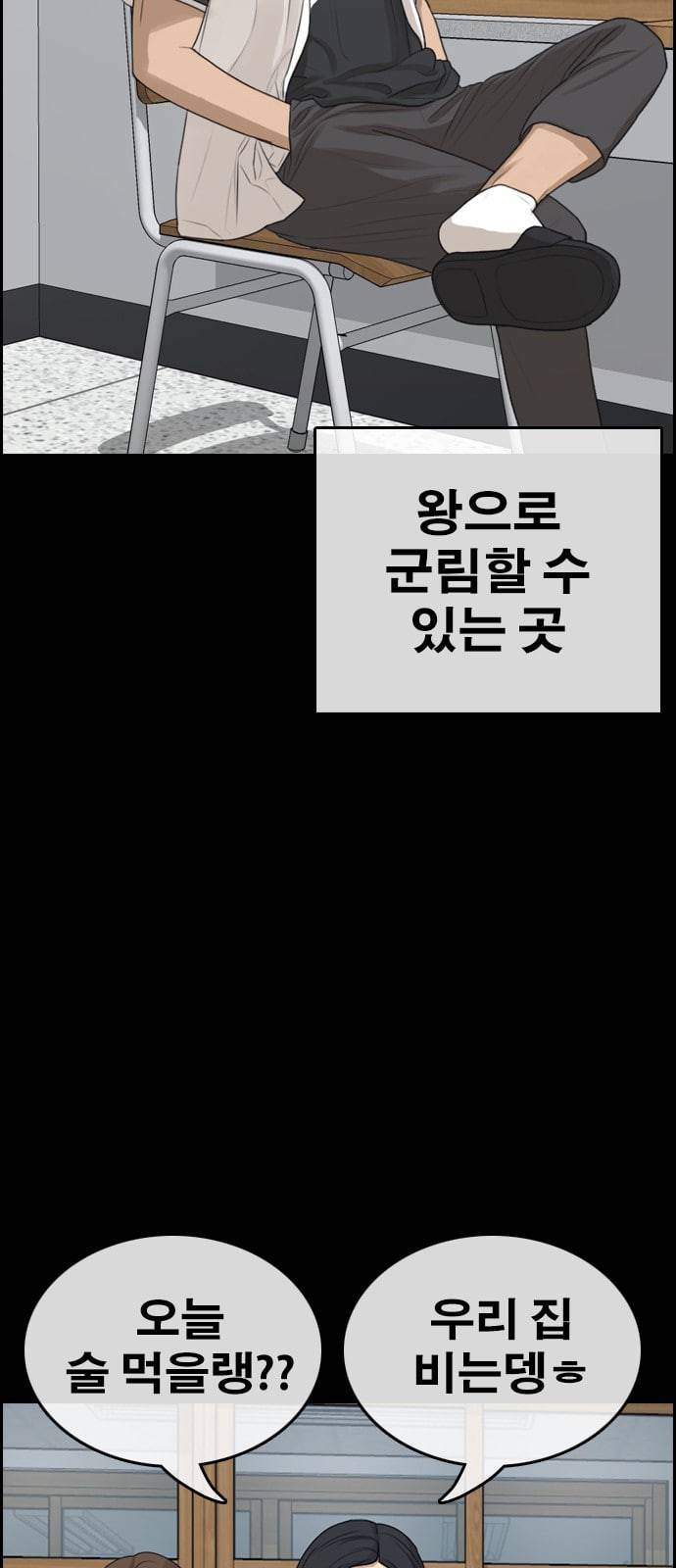인생존망 1화 찐ㄸ 커서도 찐ㄸ더라 5