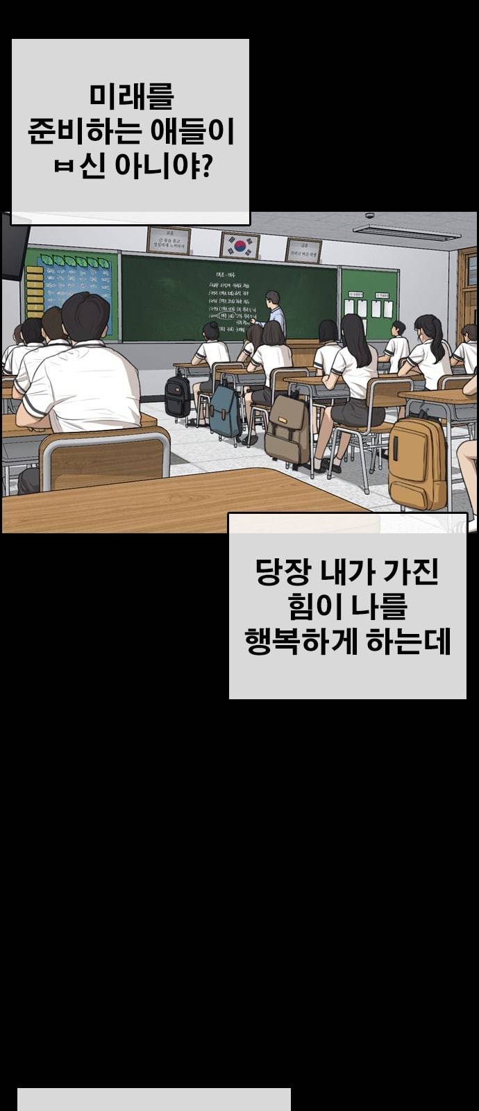 인생존망 1화 찐ㄸ 커서도 찐ㄸ더라 7
