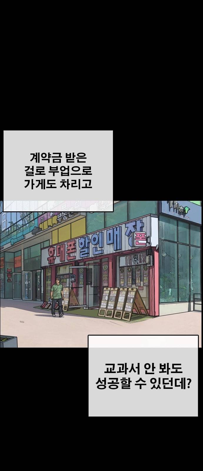 인생존망 1화 찐ㄸ 커서도 찐ㄸ더라 13