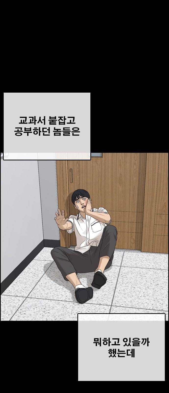 인생존망 1화 찐ㄸ 커서도 찐ㄸ더라 14
