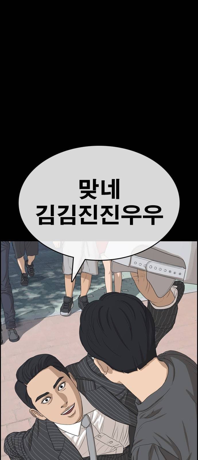 인생존망 1화 찐ㄸ 커서도 찐ㄸ더라 15