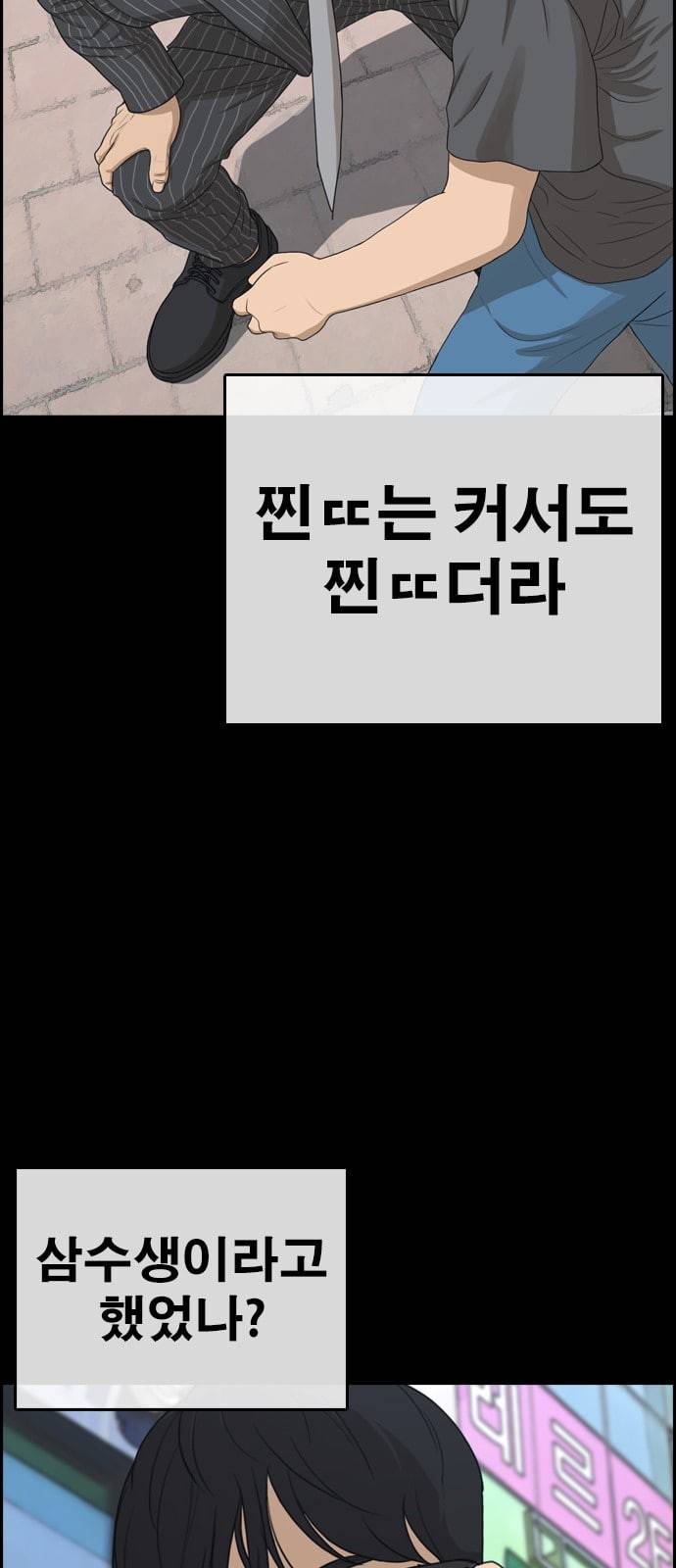 인생존망 1화 찐ㄸ 커서도 찐ㄸ더라 16