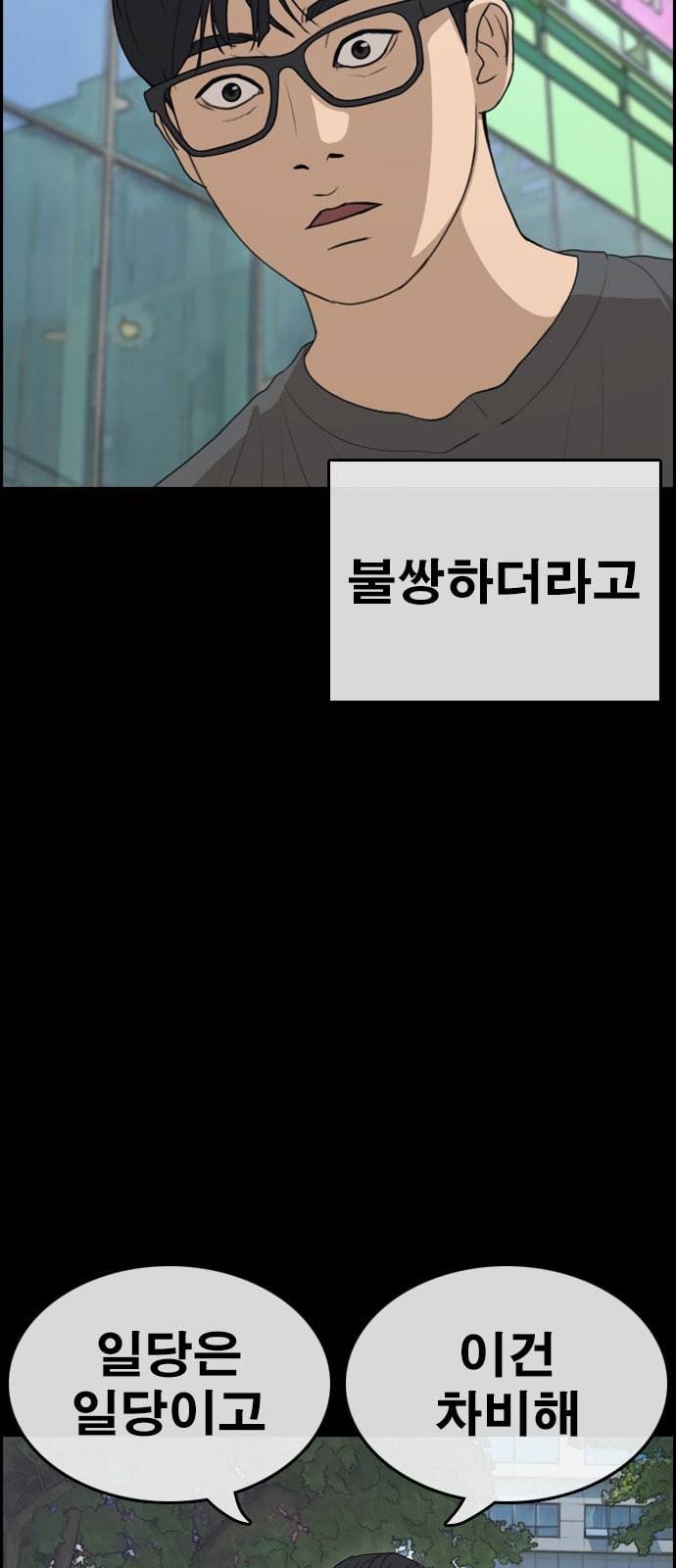 인생존망 1화 찐ㄸ 커서도 찐ㄸ더라 17