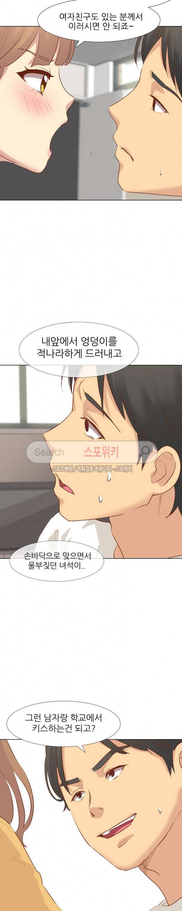 다 주는 그녀 13화 4