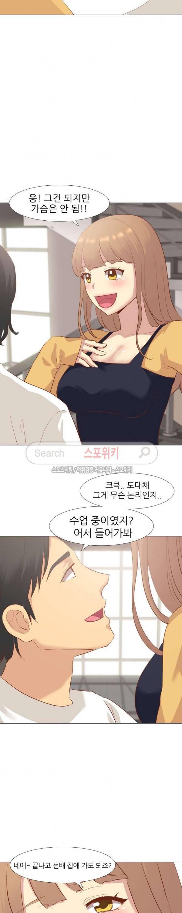 다 주는 그녀 13화 5