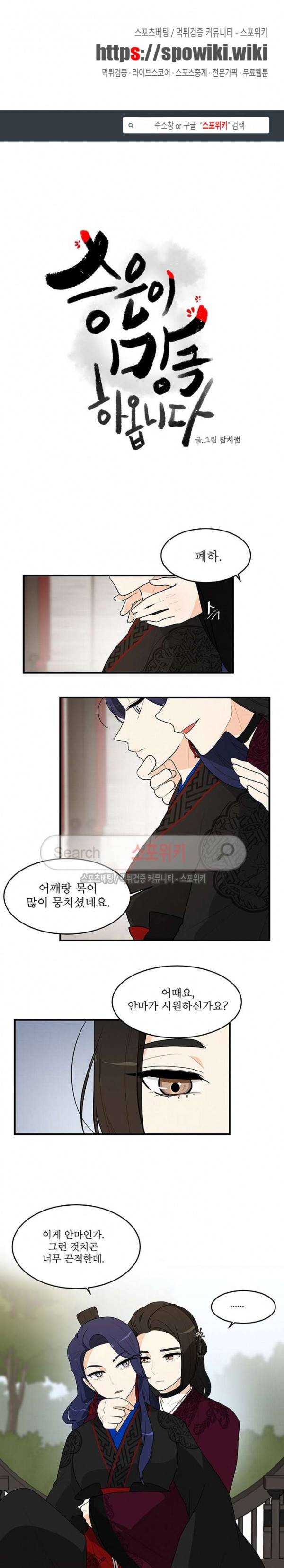 승은이 망극하옵니다 45화 1