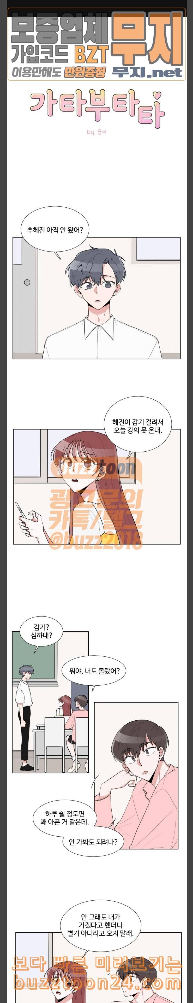가타부타타 26화 1