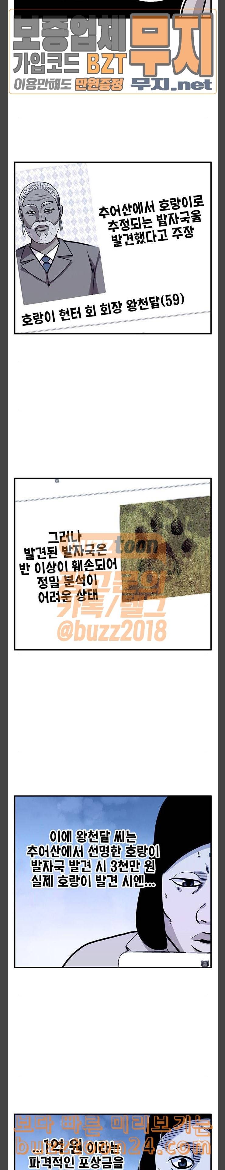 만물의 영장 24화 호랑이를 찾아서 2