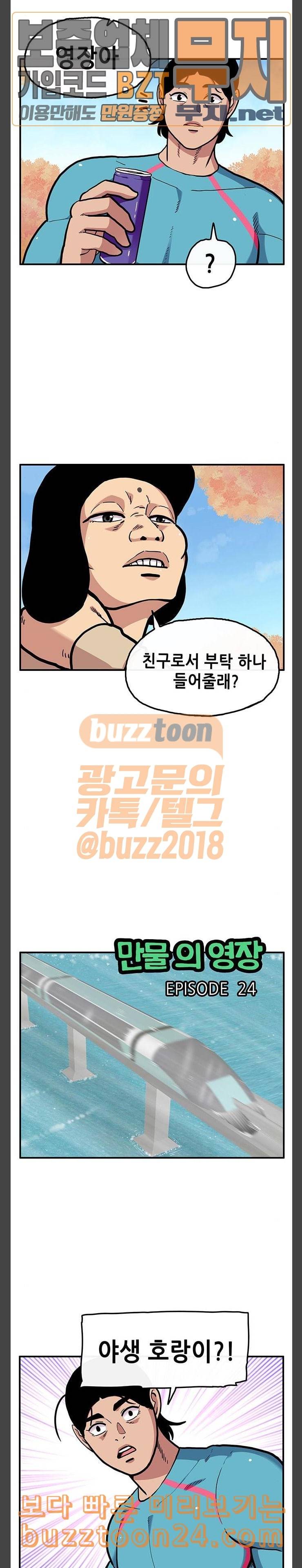 만물의 영장 24화 호랑이를 찾아서 5
