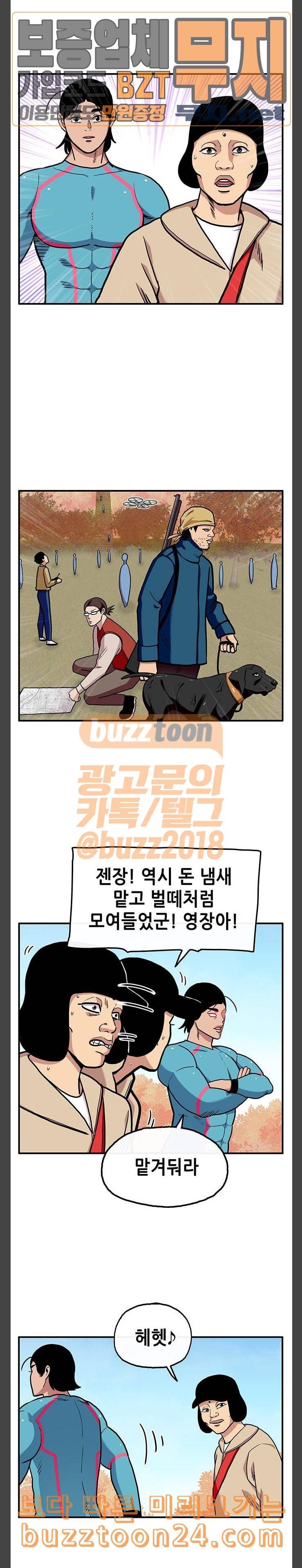 만물의 영장 24화 호랑이를 찾아서 11