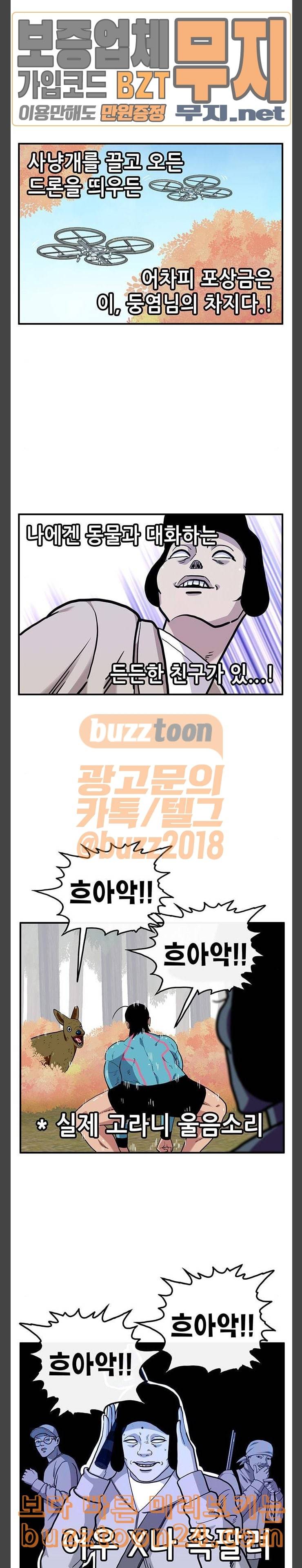 만물의 영장 24화 호랑이를 찾아서 12
