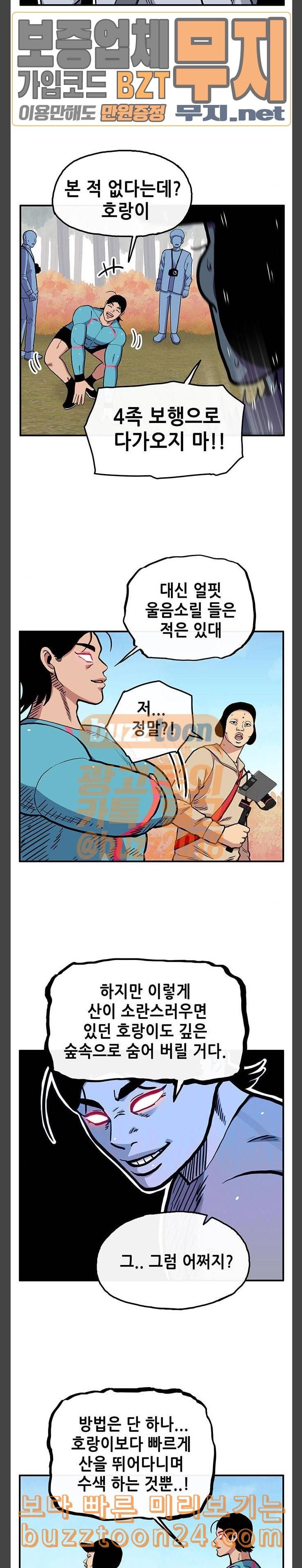 만물의 영장 24화 호랑이를 찾아서 13