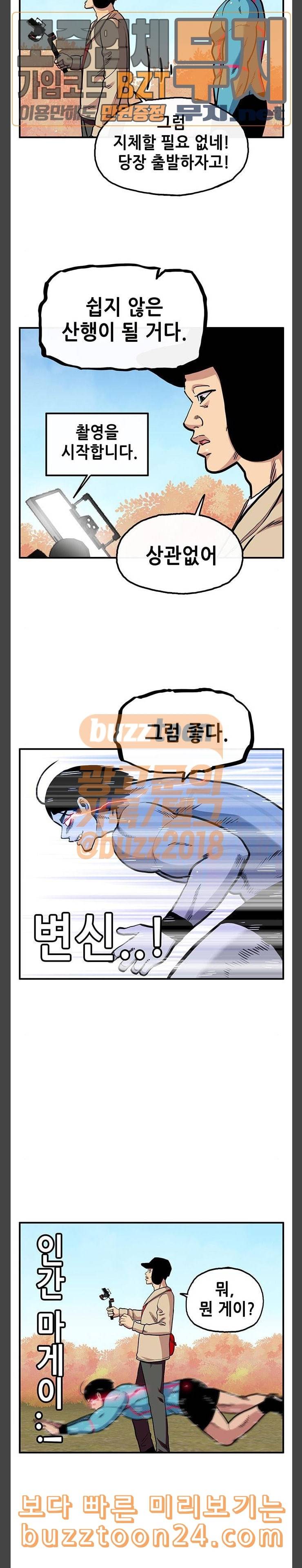 만물의 영장 24화 호랑이를 찾아서 14