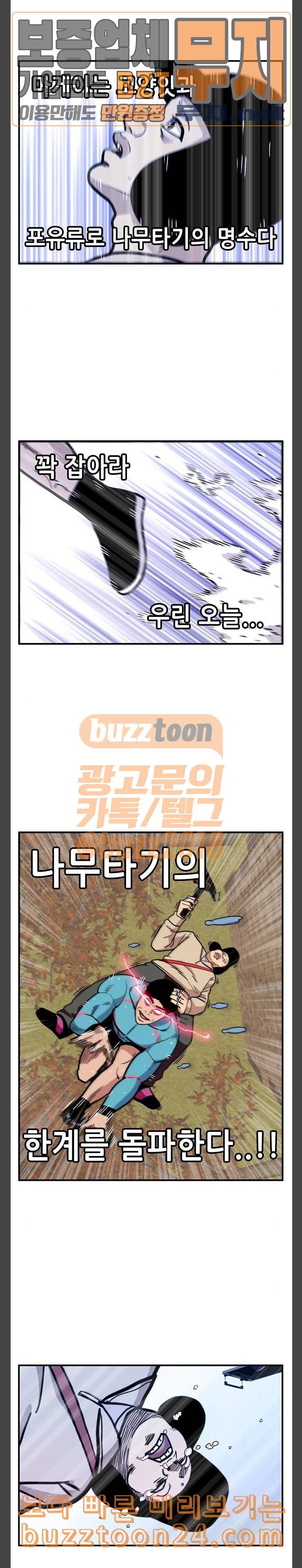 만물의 영장 24화 호랑이를 찾아서 15